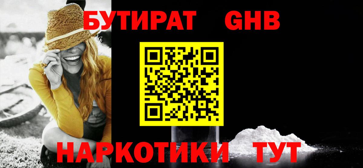 Майский  БУТИРАТ оксибутират  Вход с VPN 