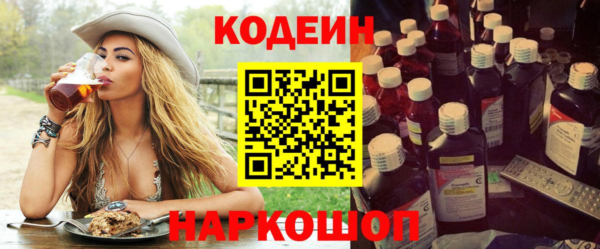 Codein напиток Lean (лин)  Кодеиновый сироп Lean напиток Lean (лин)  Вход с VPN  Майский 