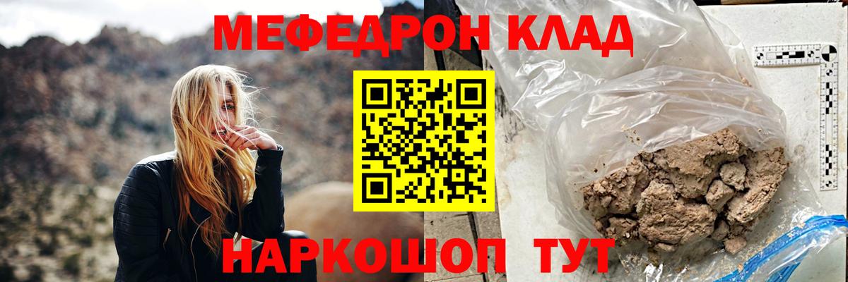 Мефедрон мука Майский